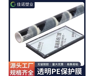 吉林透明PE保护...