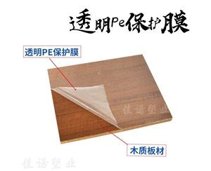 吉林透明PE保护...