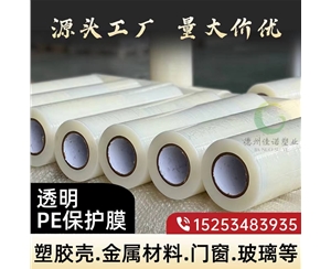 吉林透明PE保护...