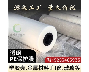 吉林透明PE保护...