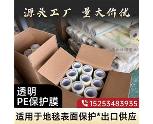 吉林透明PE保护...