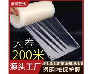 吉林PE保护膜