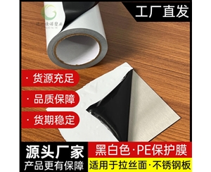 吉林PE保护膜