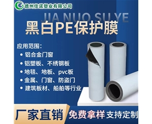 吉林吉林PE保护膜