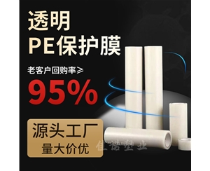 吉林吉林环保塑料保护膜